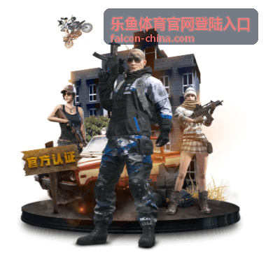 乐鱼体育网球投注