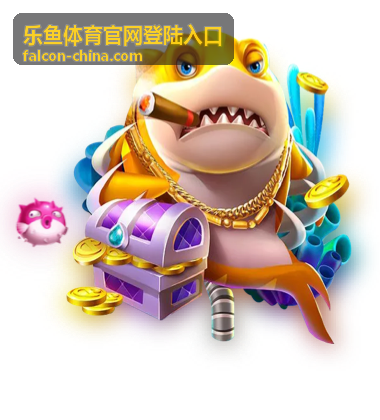 乐鱼体育电子竞技